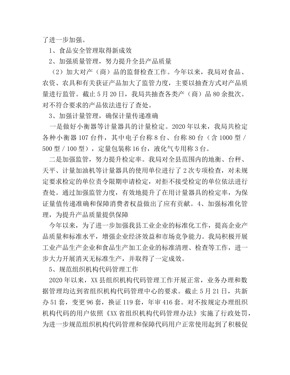 县质监局2024年半年工作总结 _第3页