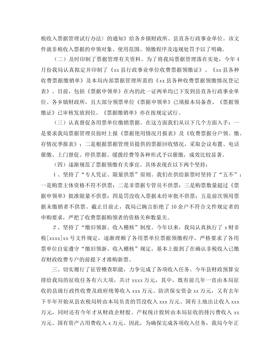 县财政局非税收入管理工作总结 _第2页