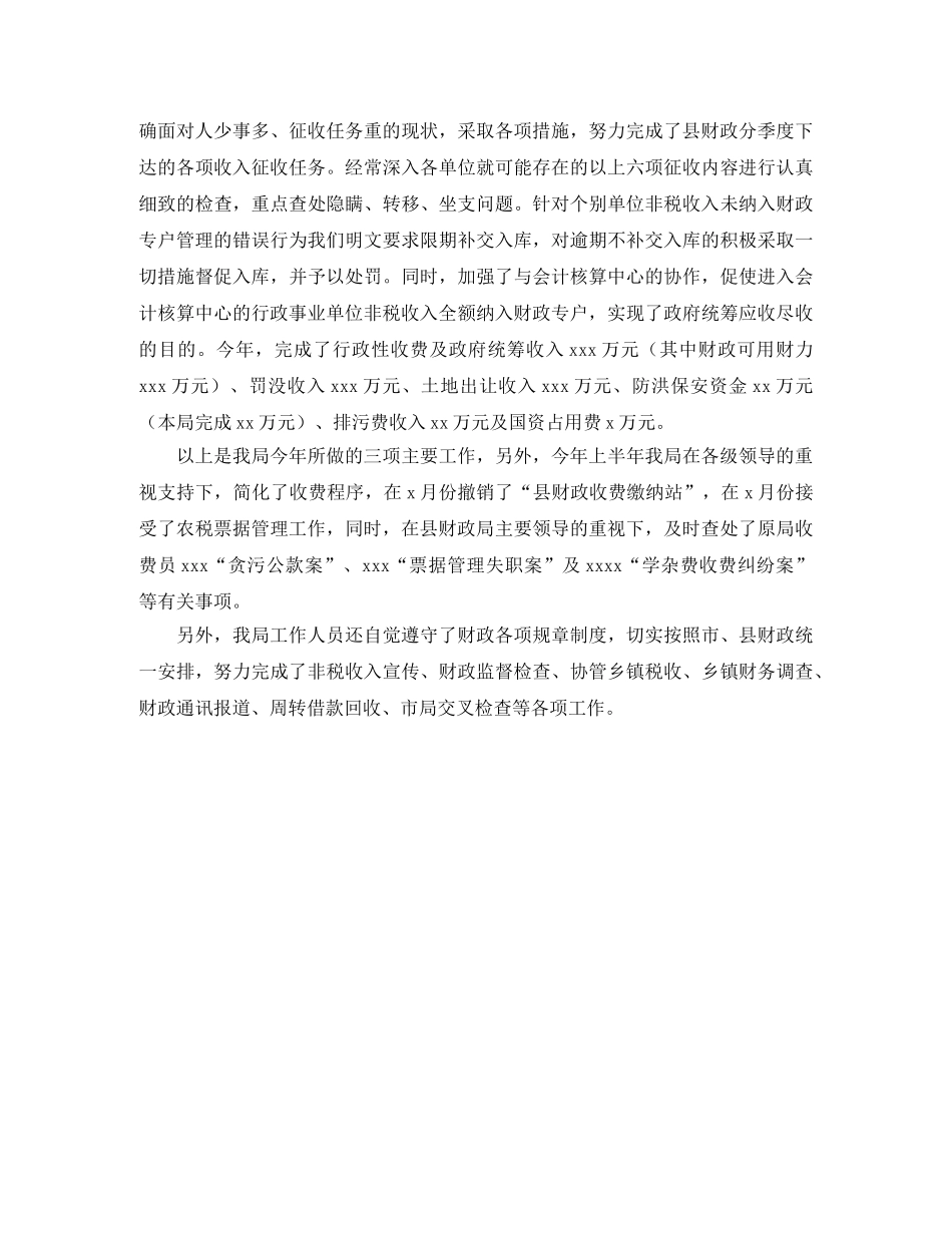 县财政局非税收入管理工作总结 _第3页
