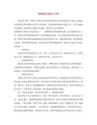 县财政部门党建工作总结 