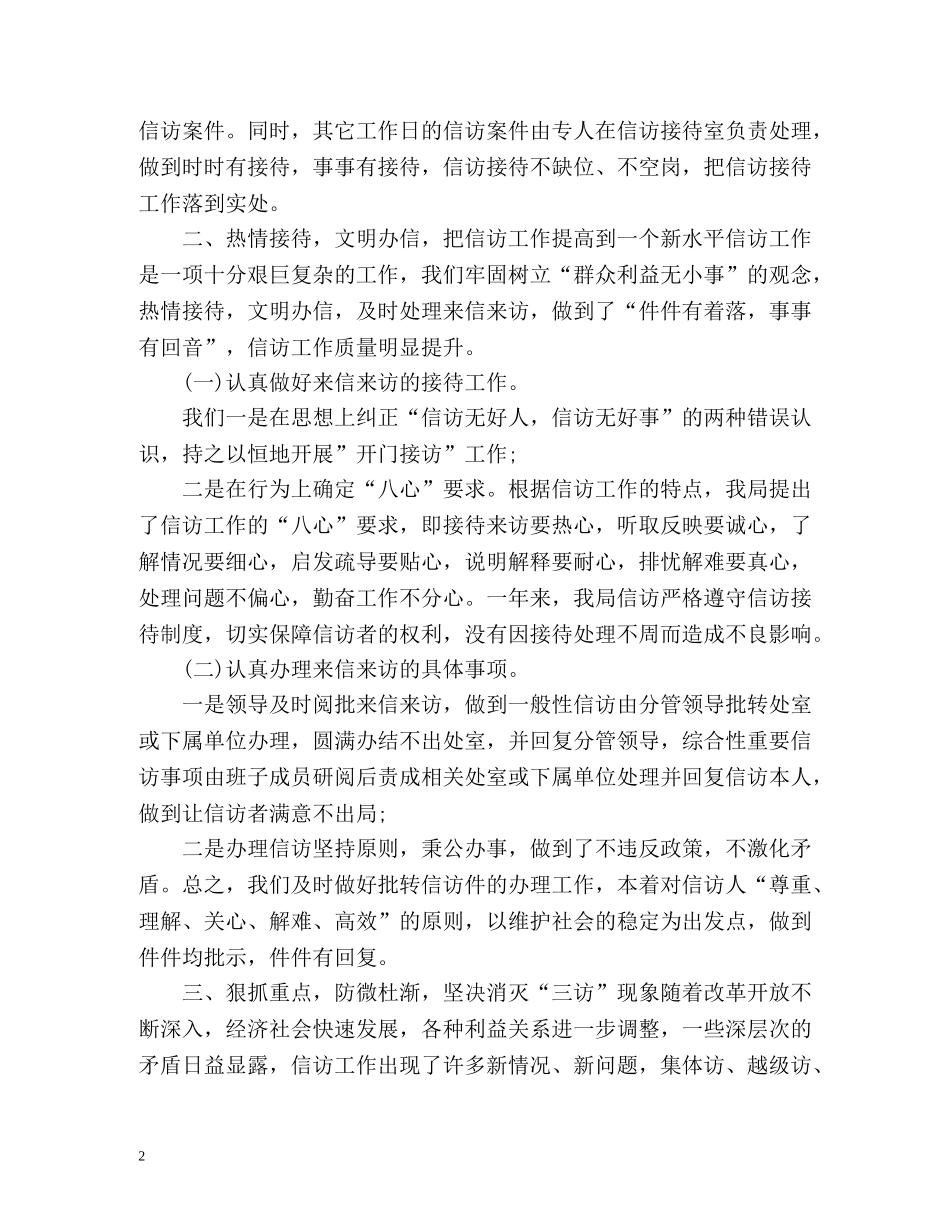 县财政局群众信访工作总结 _第2页