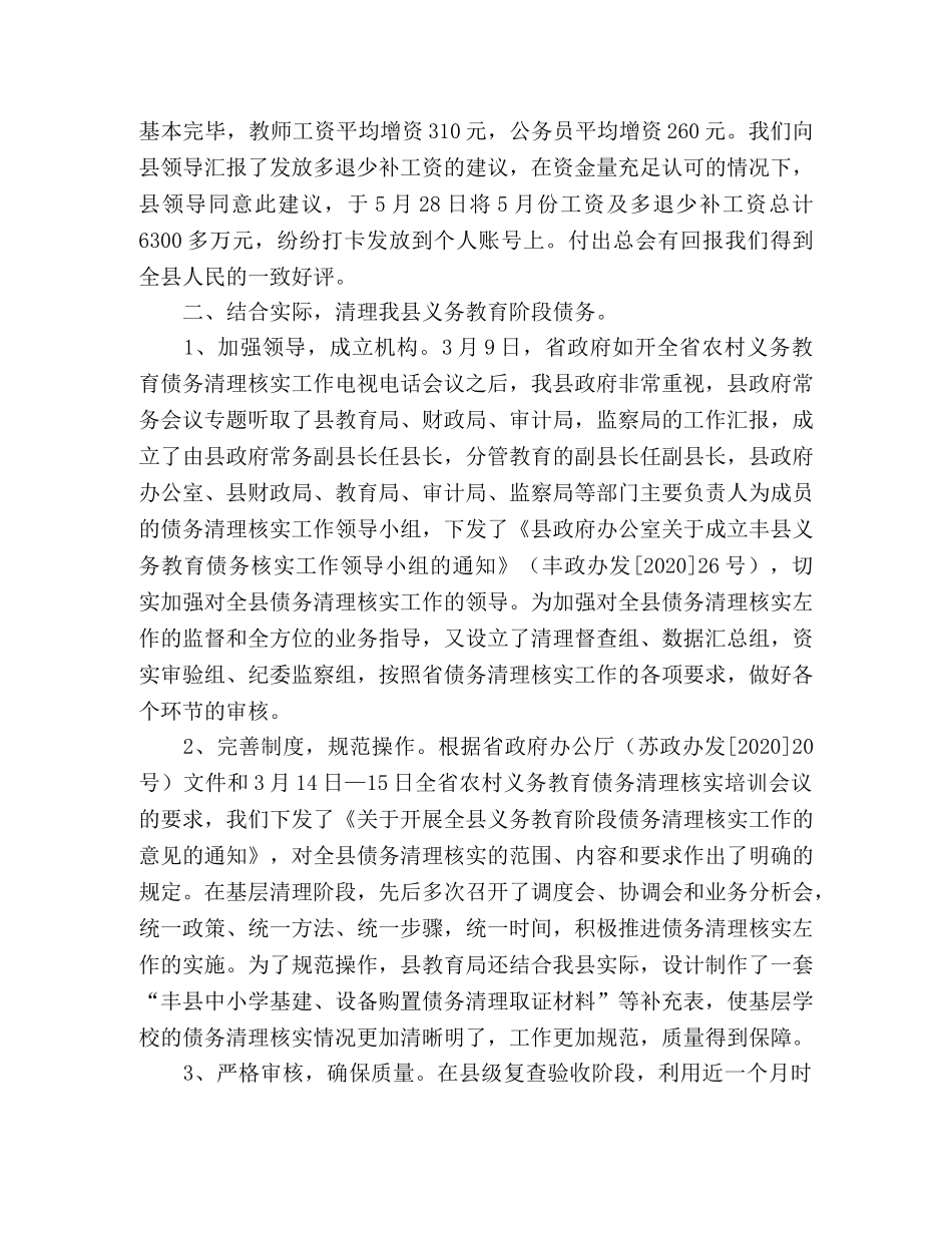 县财政局行财股上半年工作总结及下半年工作思路 _第2页
