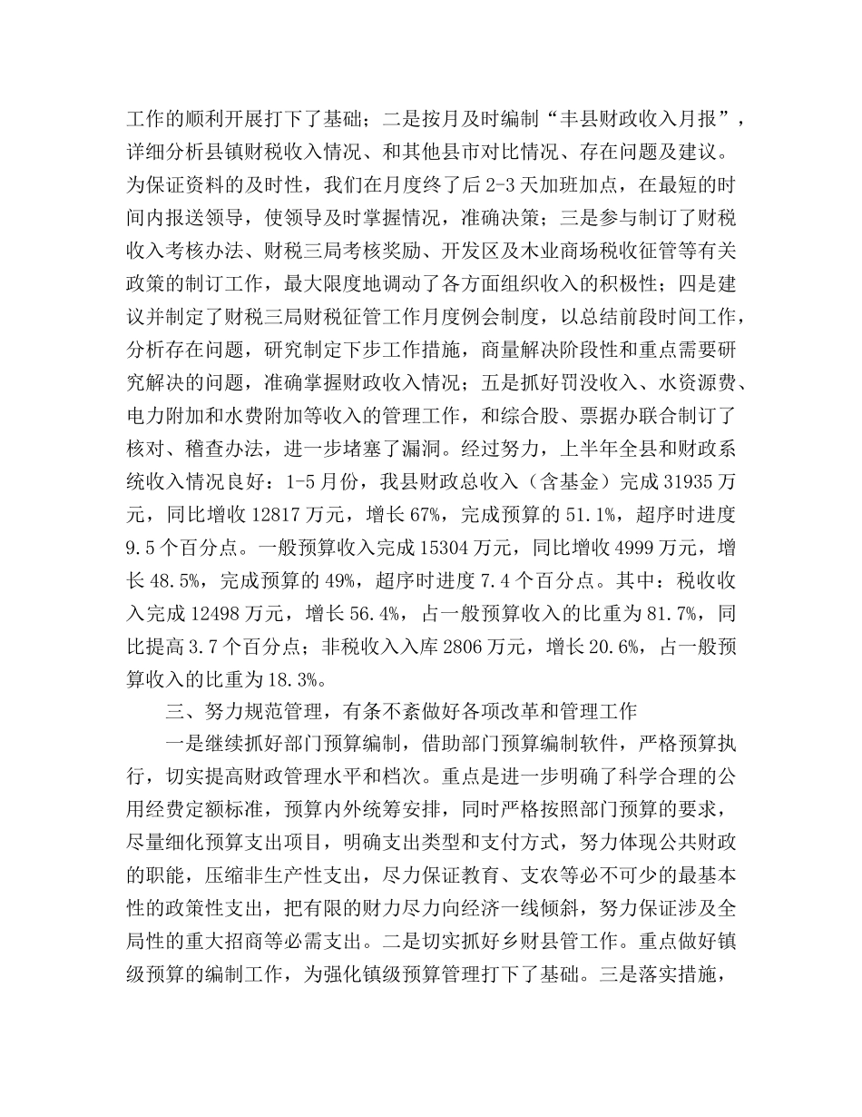 县财政局预算股上半年工作总结及下半年工作意见 _第2页