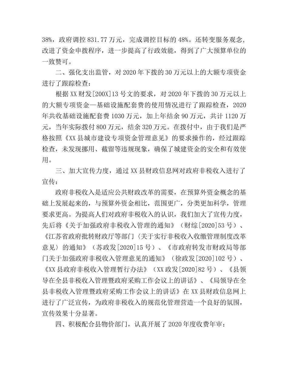 县财政局综合股上半年工作总结 _第2页