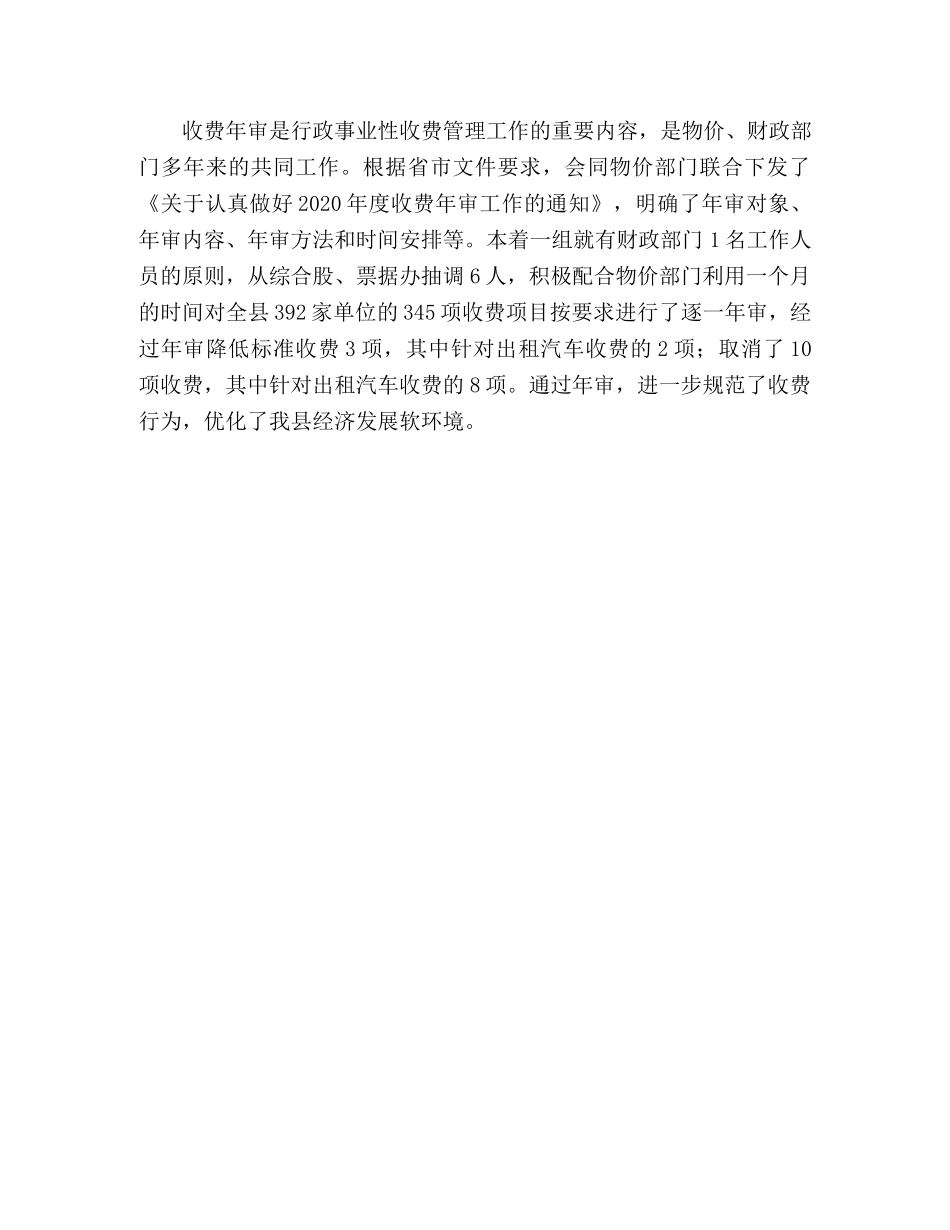 县财政局综合股上半年工作总结 _第3页