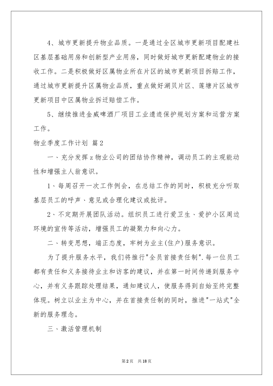 物业季度工作参考计划汇编七篇_第2页