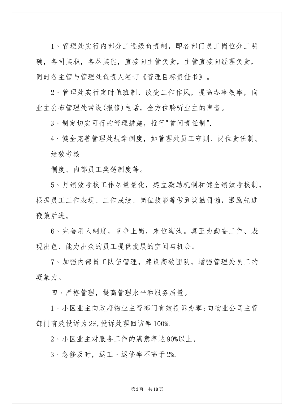 物业季度工作参考计划汇编七篇_第3页