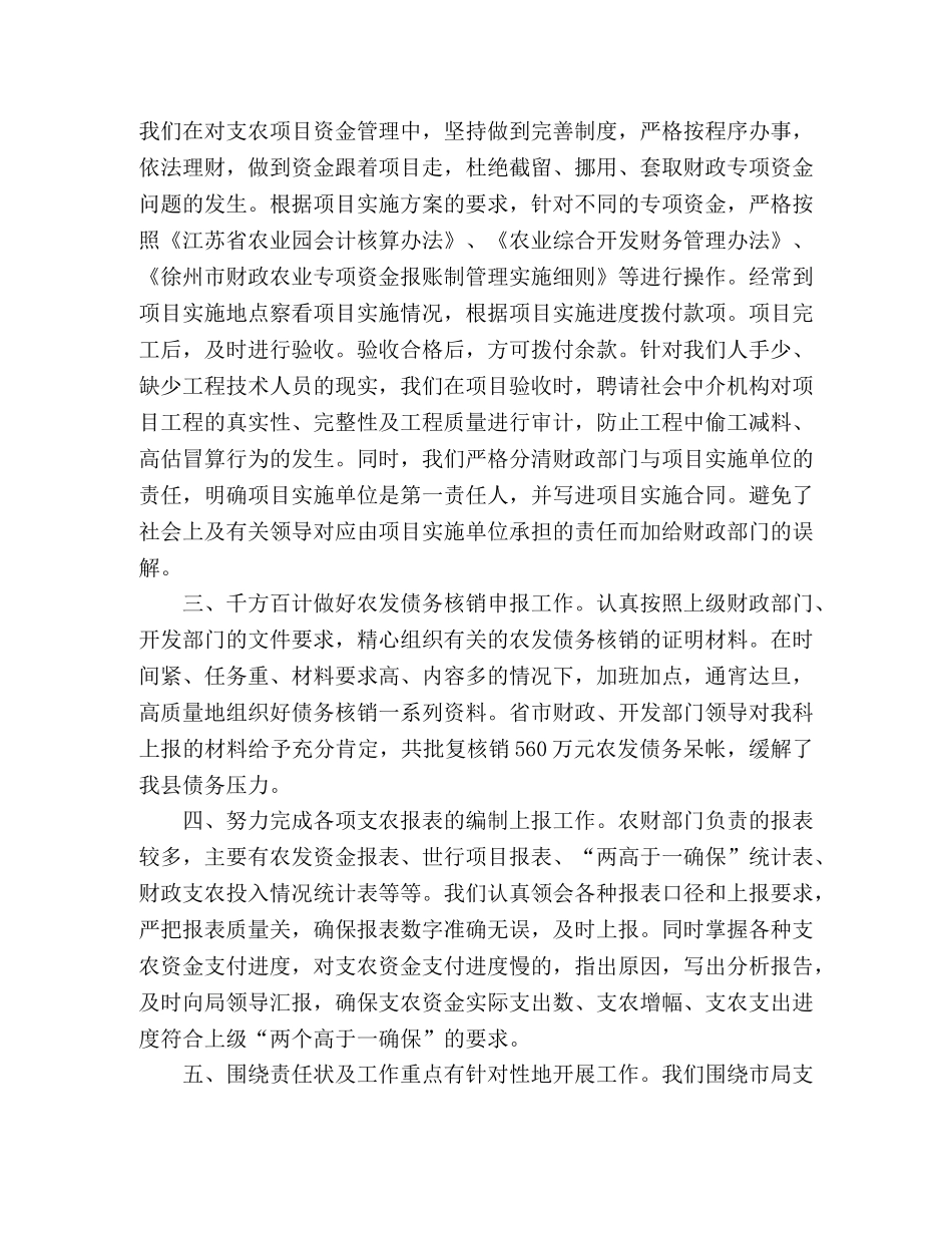 县财政局农业科上半年农财工作总结 _第2页