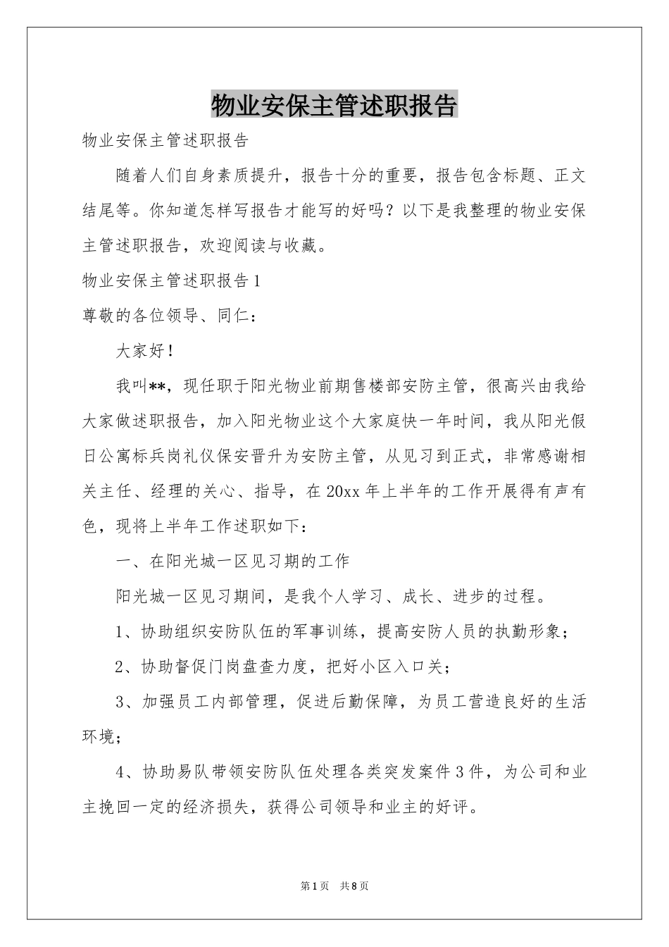 物业安保主管述职报告_第1页