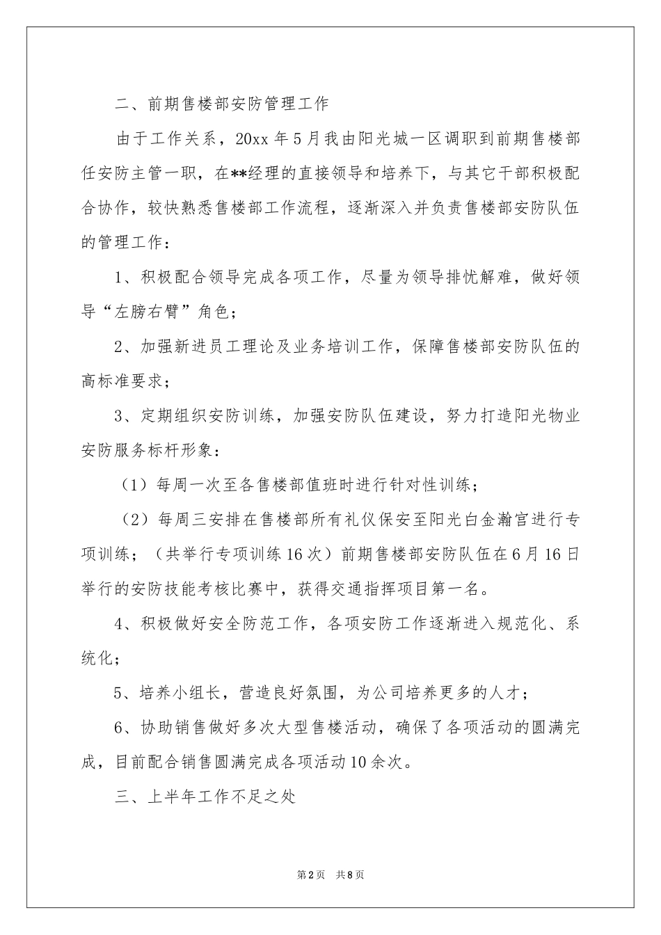 物业安保主管述职报告_第2页