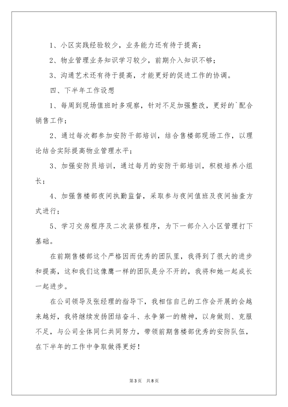 物业安保主管述职报告_第3页