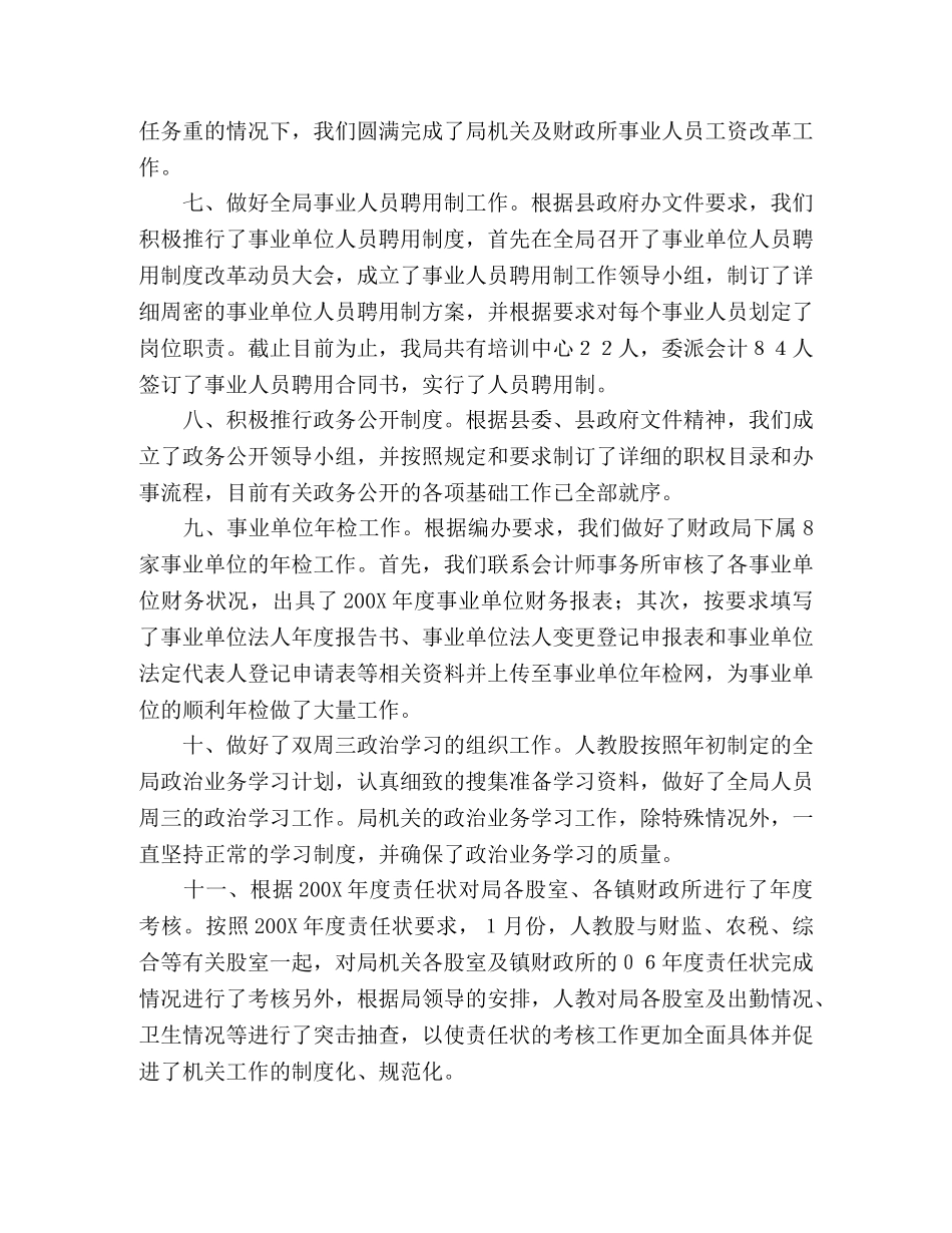 县财政局人教股上半年工作总结 _第2页