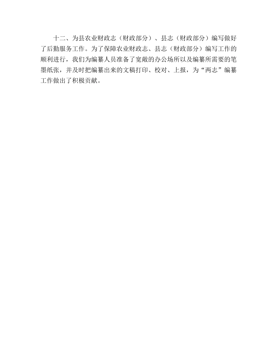 县财政局人教股上半年工作总结 _第3页