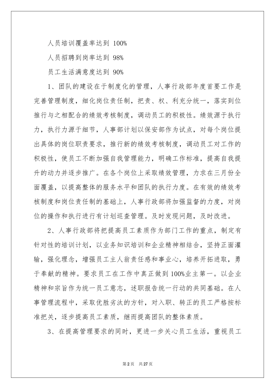 物业季度工作参考计划汇编九篇_第2页