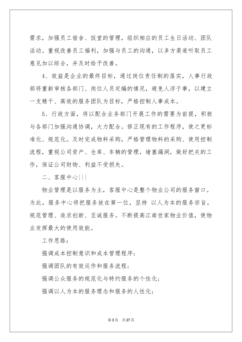 物业季度工作参考计划汇编九篇_第3页