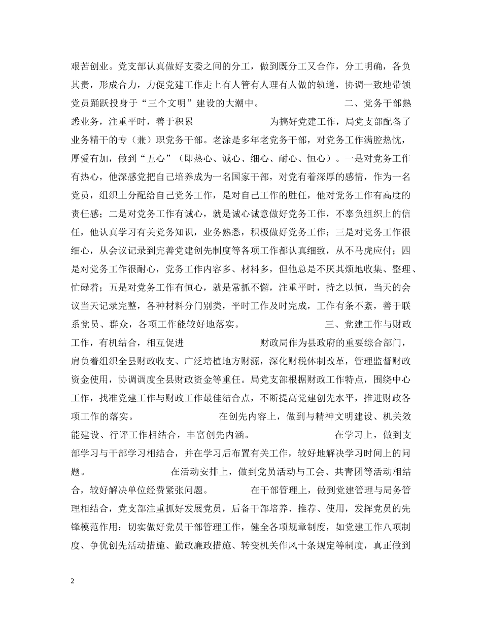 县财政局党支部党建工作经验总结 _第2页