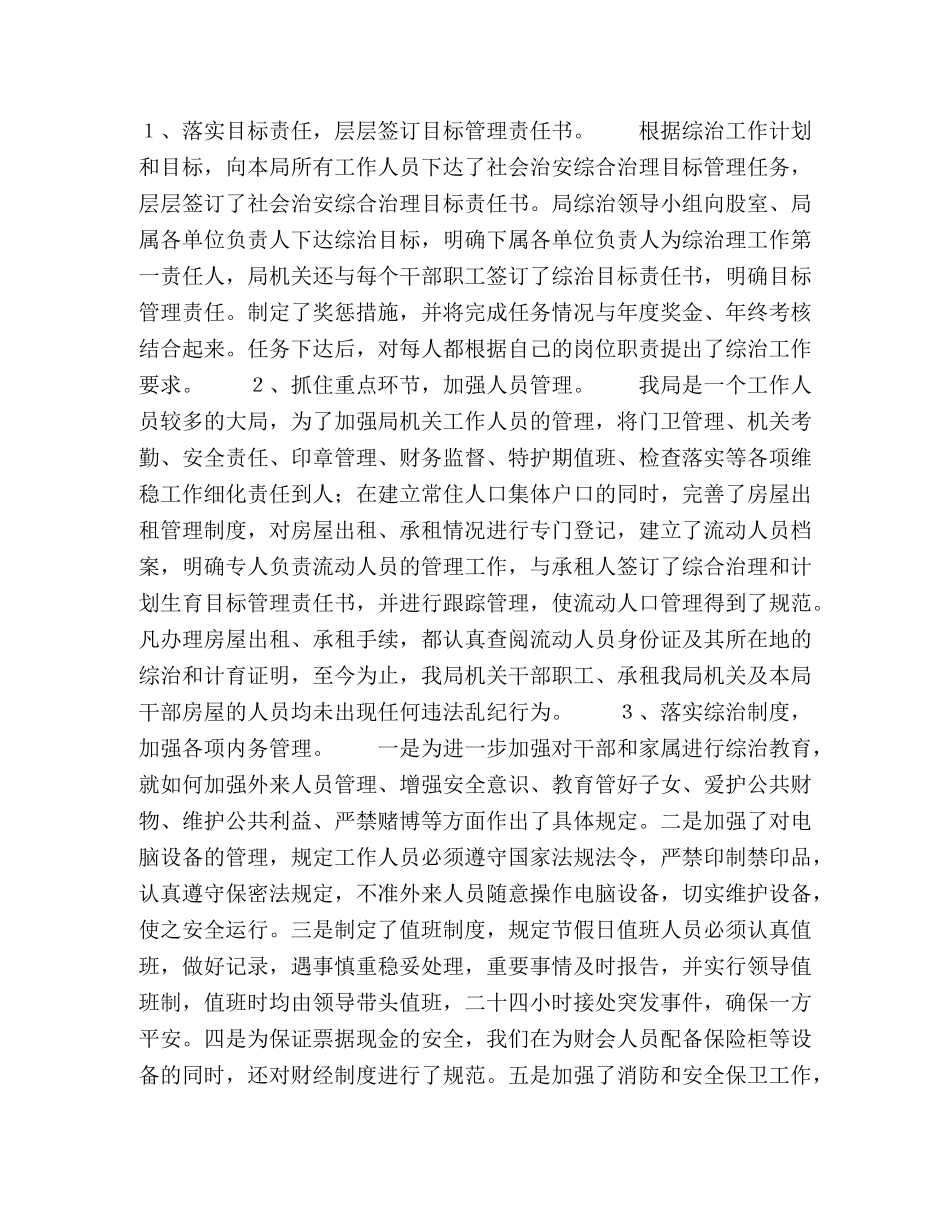 县财政局治安综合治理汇报总结 _第2页