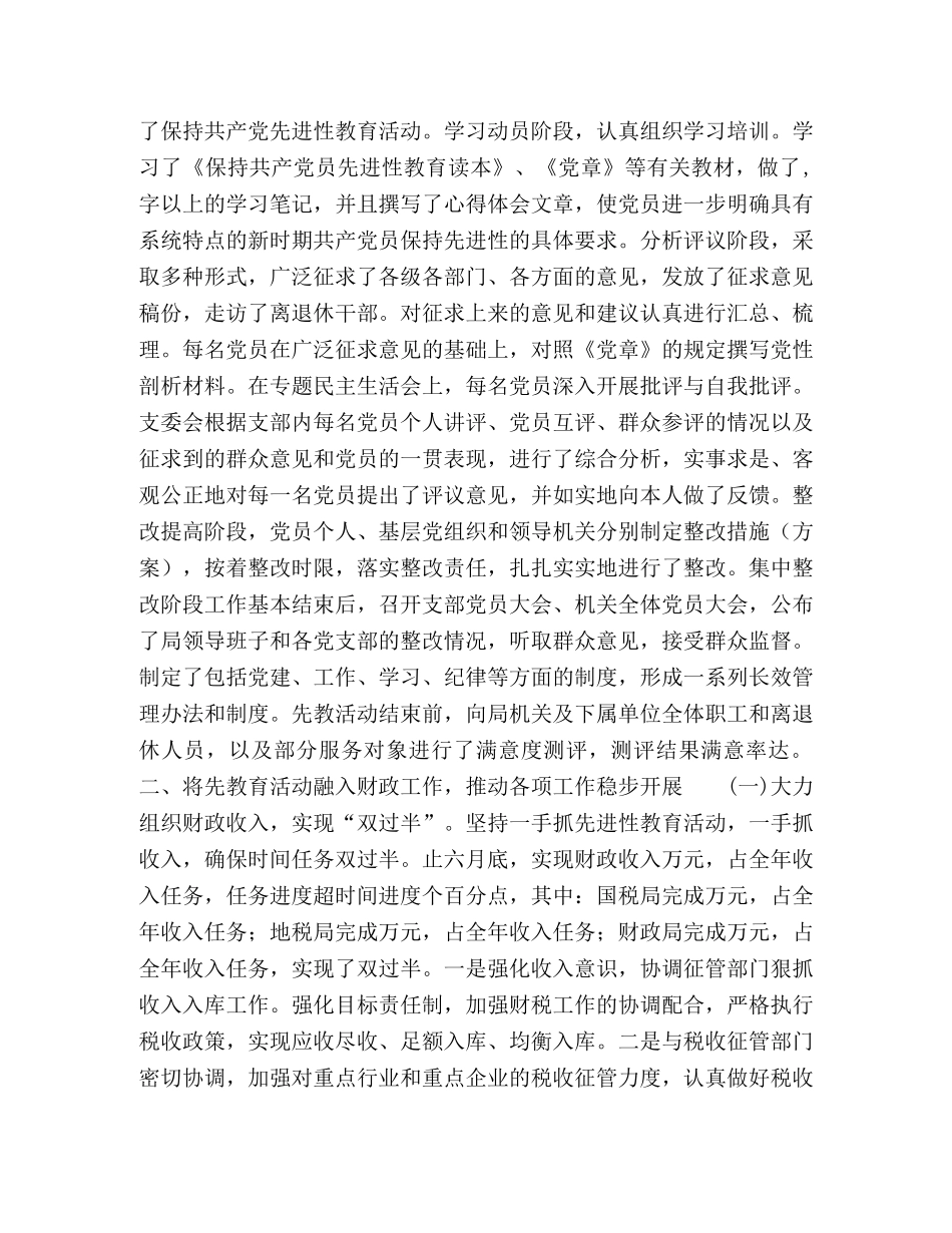 县财政局某年上半年工作总结 _第2页