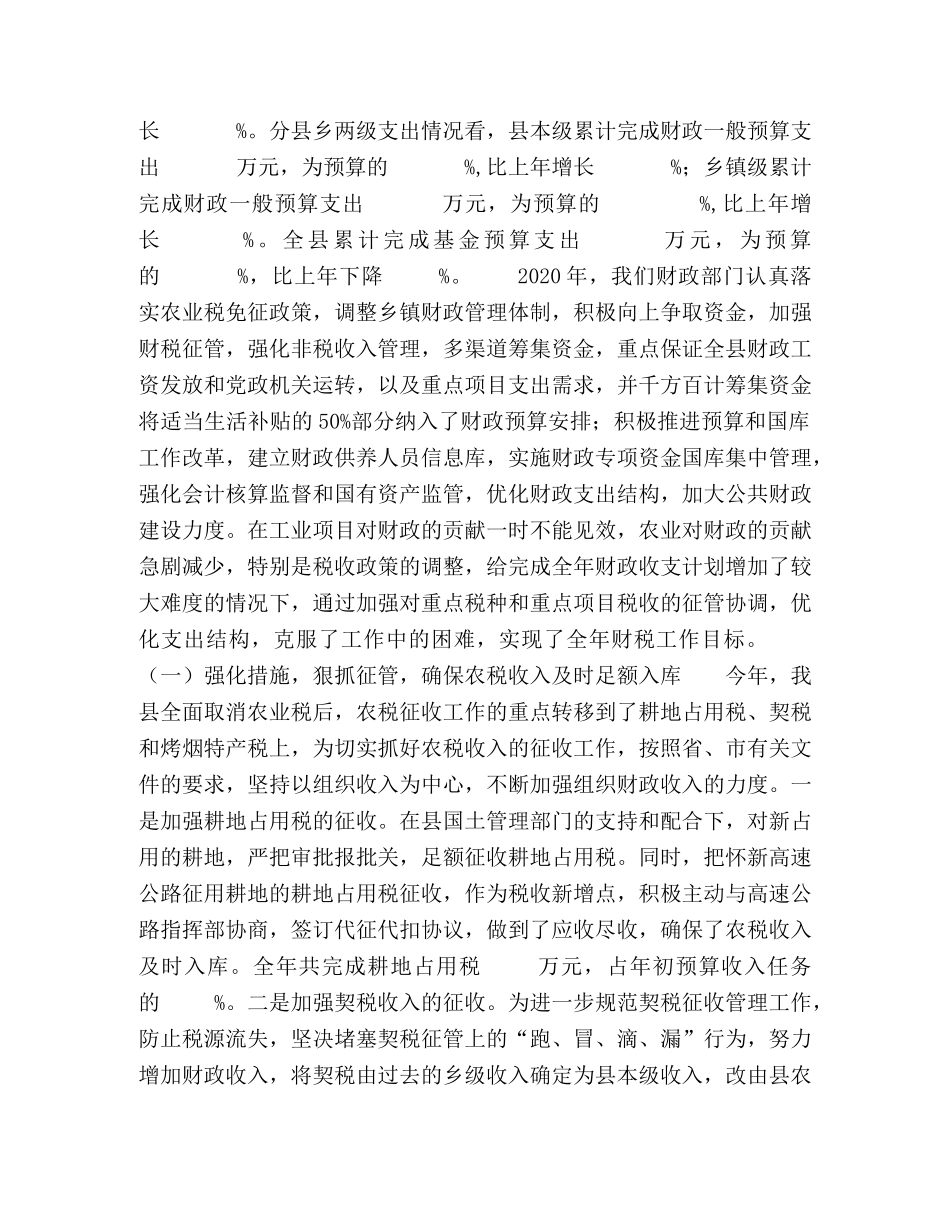 县财政局2024年度年终总结 _第2页