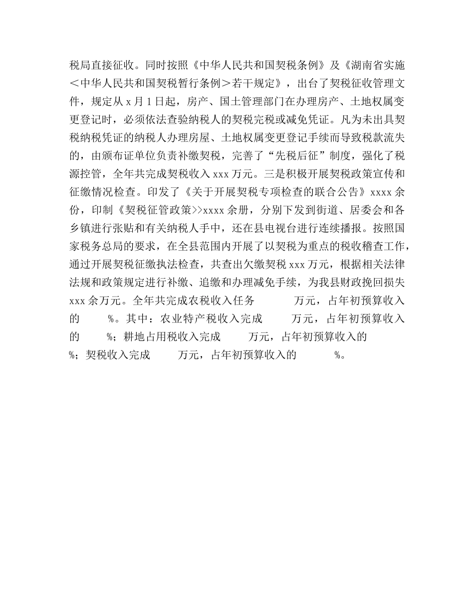 县财政局2024年度年终总结 _第3页