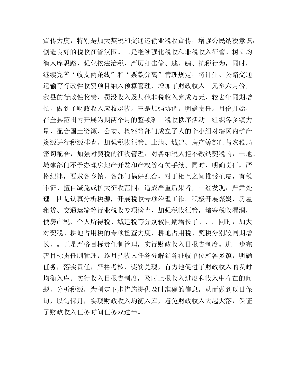 县财政局上半年工作总结 _第2页