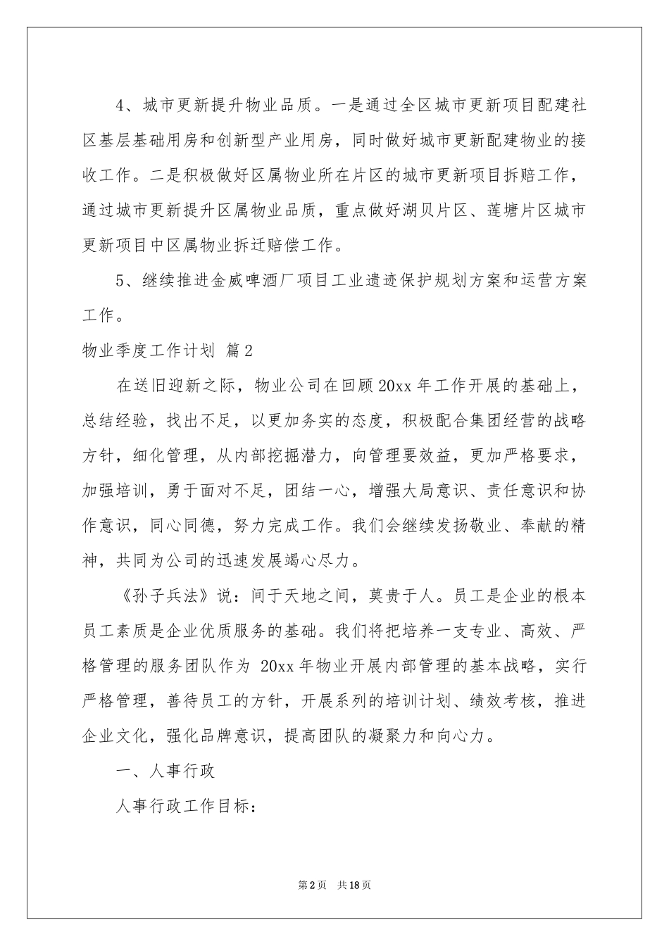 物业季度工作参考计划汇编5篇_第2页