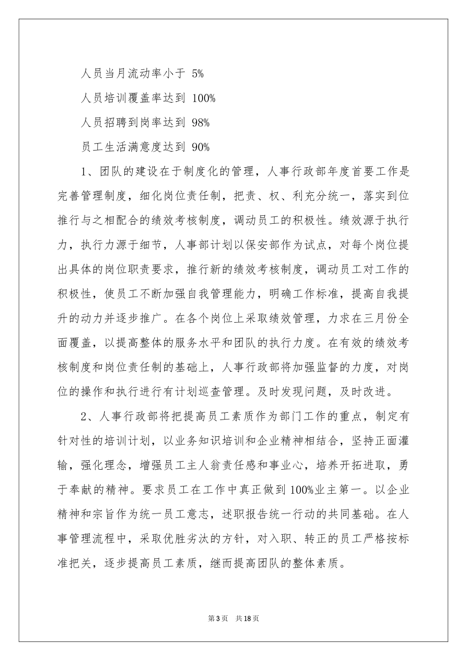 物业季度工作参考计划汇编5篇_第3页