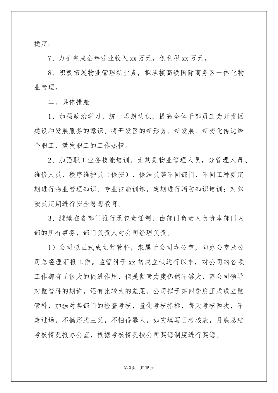 物业季度工作参考计划六篇_第2页