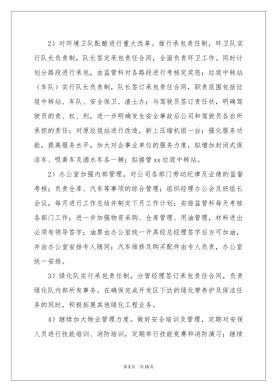 物业季度工作参考计划六篇_第3页