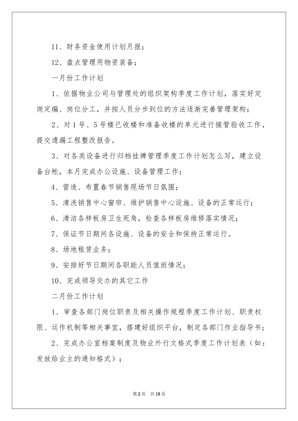 物业季度工作参考计划合集六篇_第2页