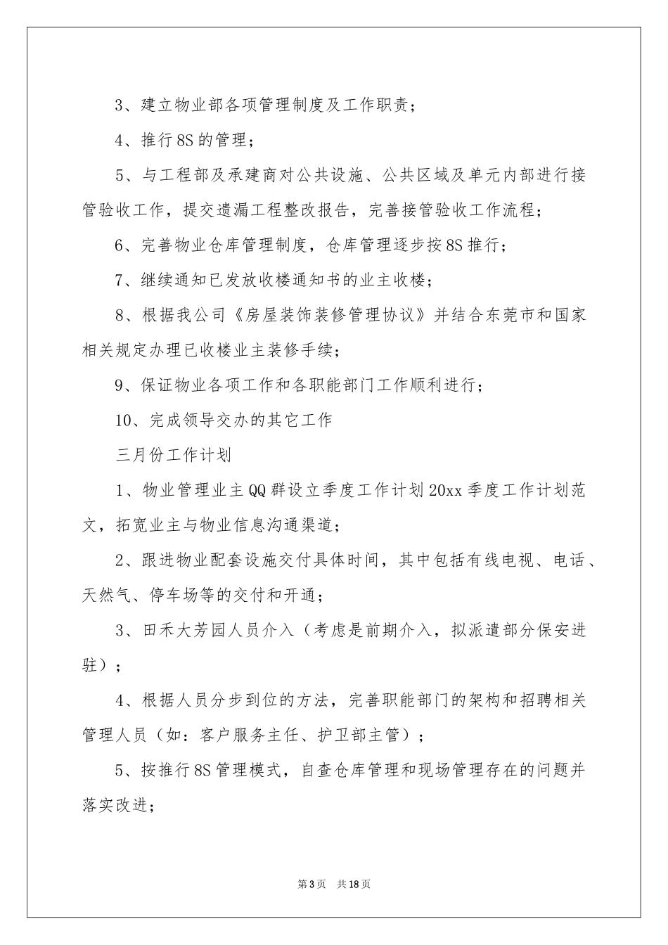 物业季度工作参考计划合集六篇_第3页