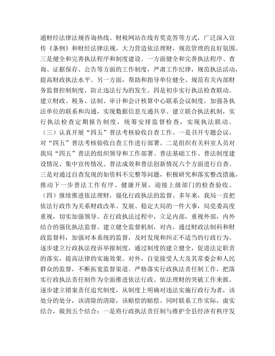 县财政局上半年法制工作总结 _第2页