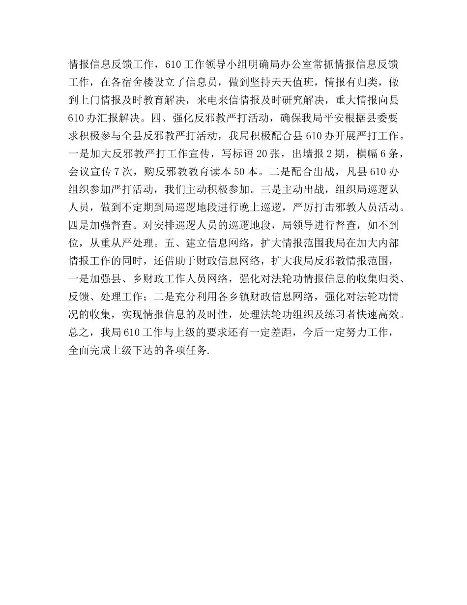 县财政局610工作总结 _第2页
