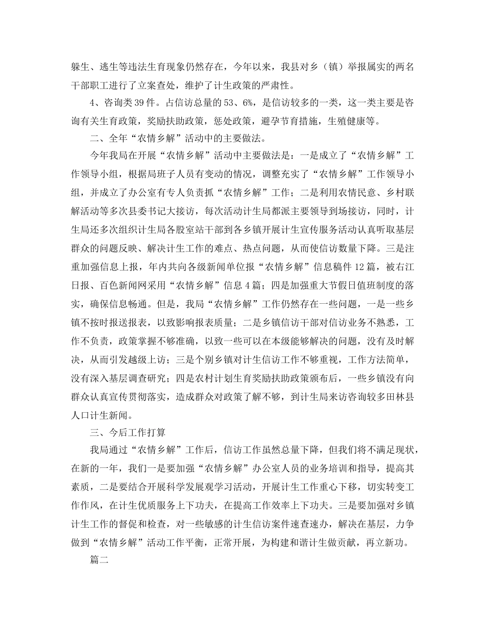 县计生局年度工作总结三篇 _第2页