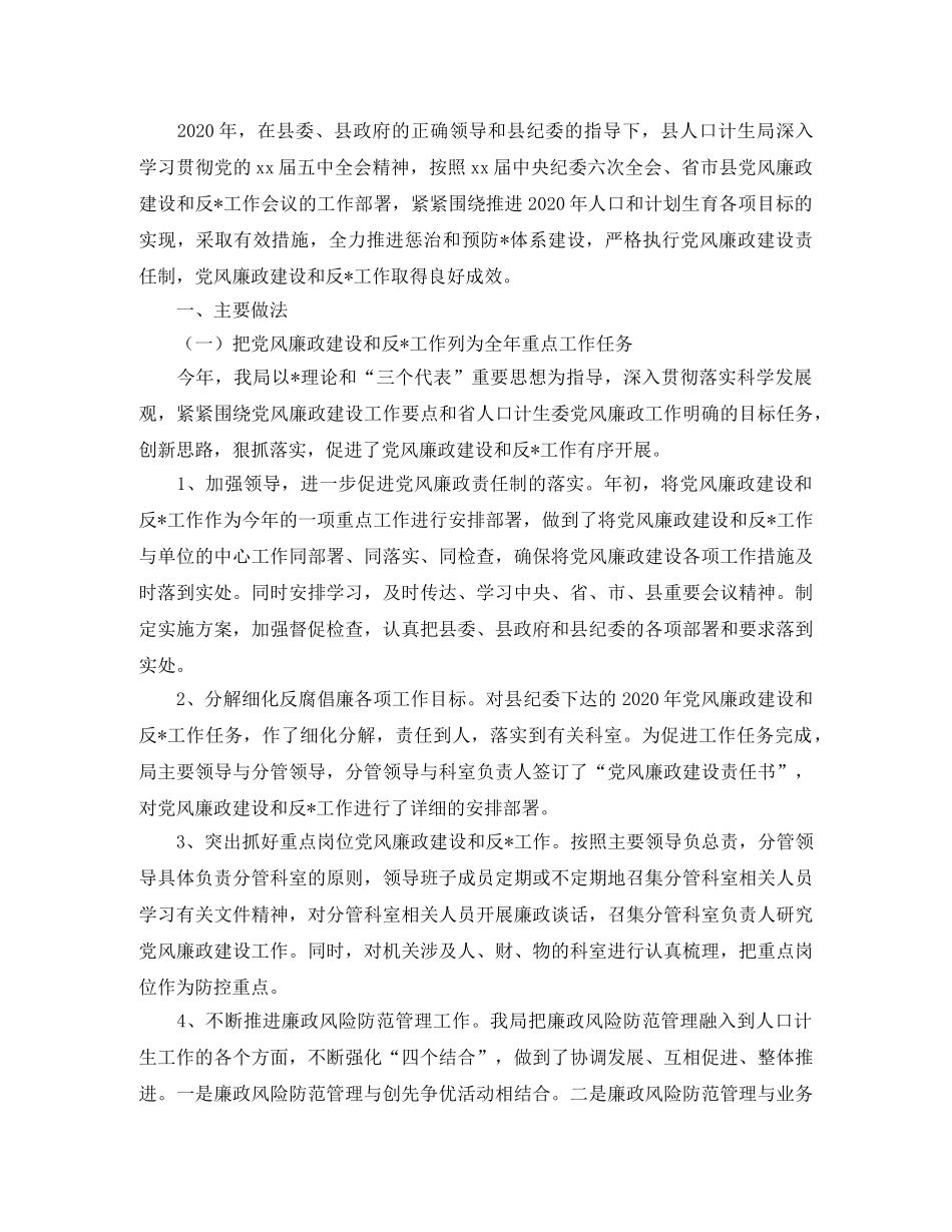 县计生局年度工作总结三篇 _第3页