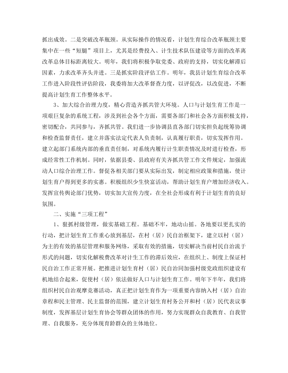 县计生委的工作计划范文 _第2页