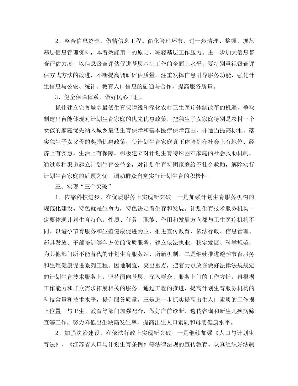县计生委的工作计划范文 _第3页