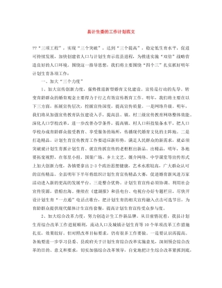 县计生委的工作计划范文 