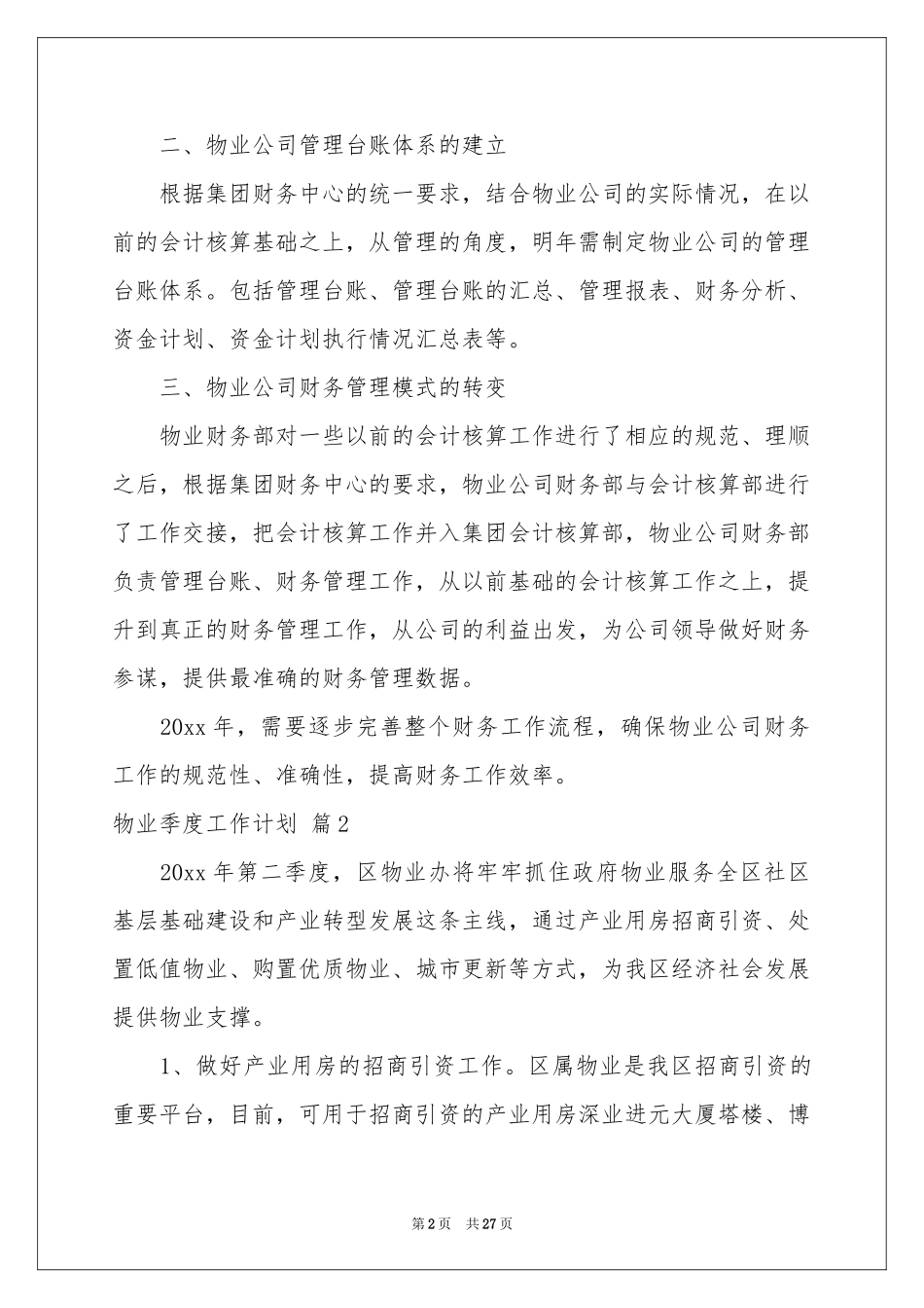 物业季度工作参考计划9篇_第2页