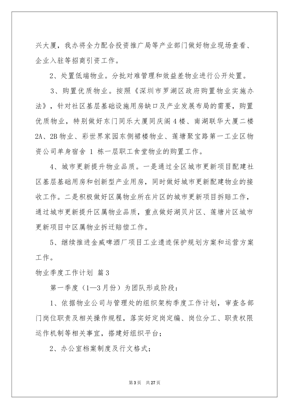物业季度工作参考计划9篇_第3页