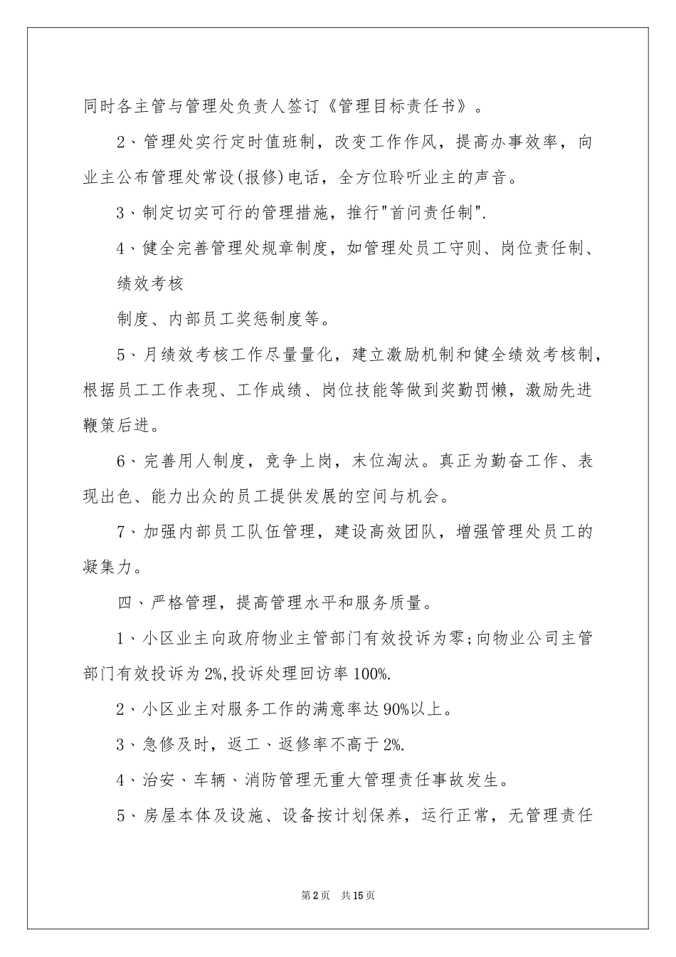 物业季度工作参考计划五篇_第2页