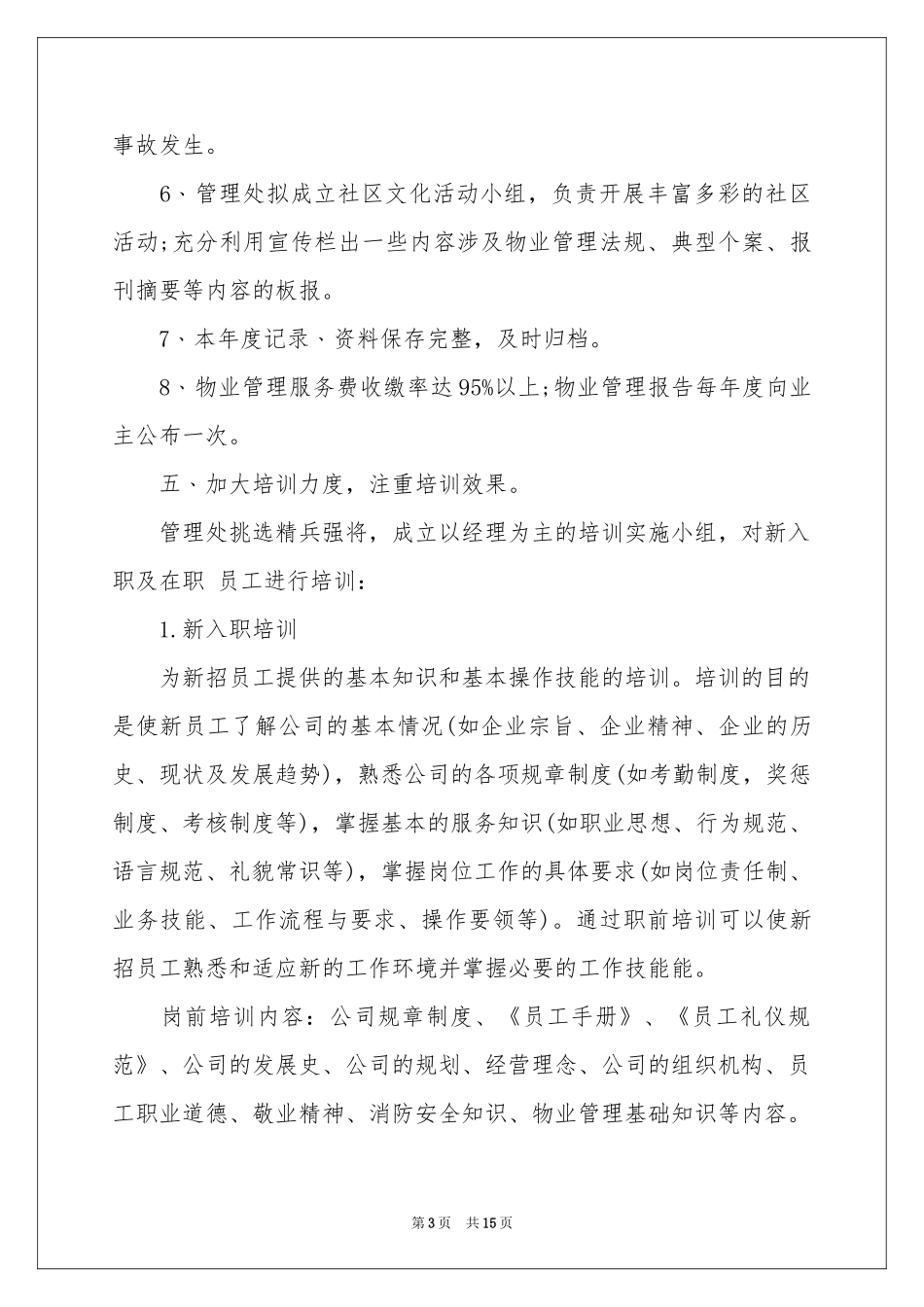 物业季度工作参考计划五篇_第3页