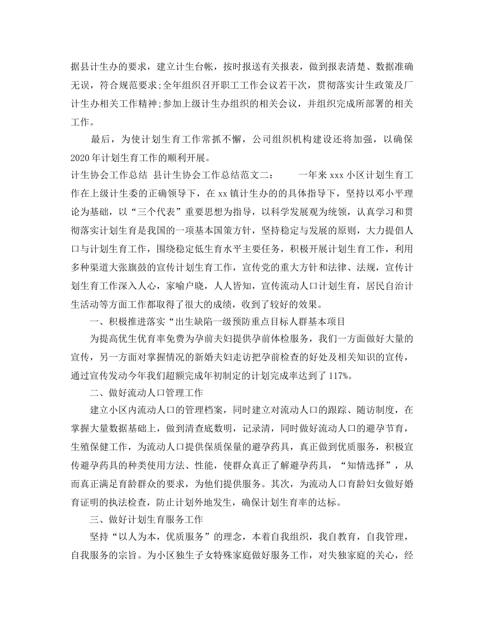 县计生协会的个人工作总结格式范文 _第2页