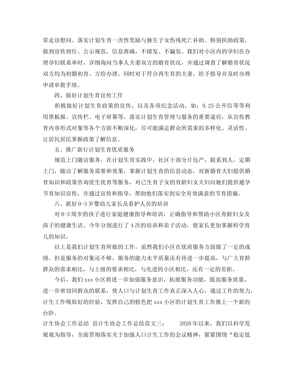 县计生协会的个人工作总结格式范文 _第3页