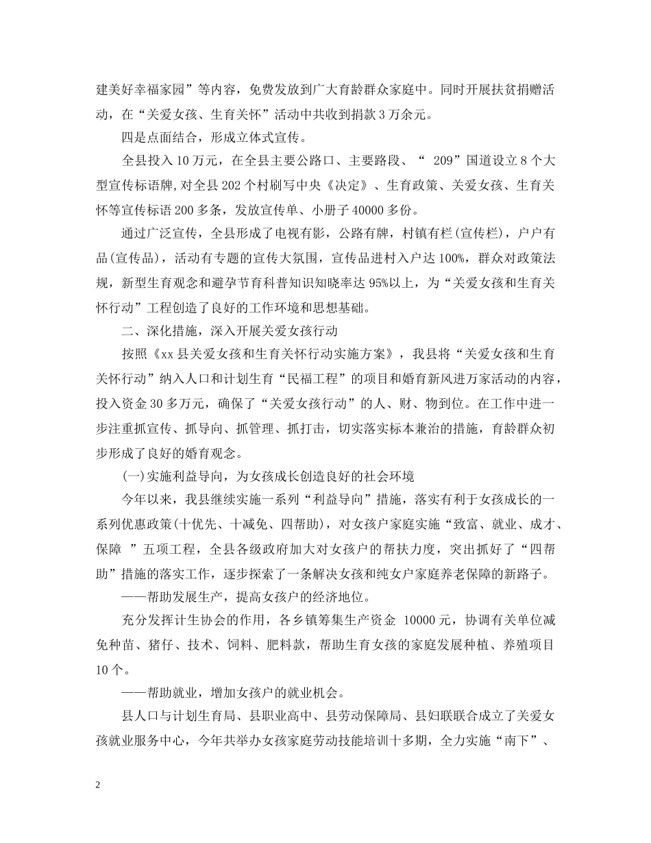 县计生宣传教育年终工作总结 _第2页