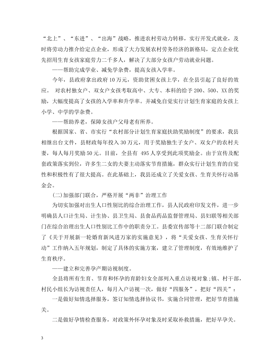 县计生宣传教育年终工作总结 _第3页