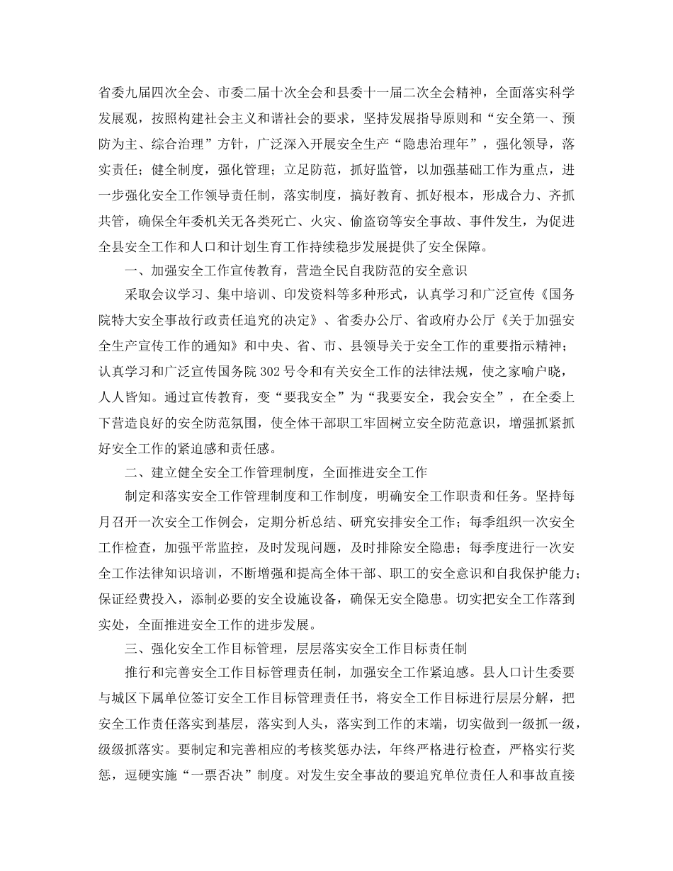 县计生委工作总结范文三篇 _第2页