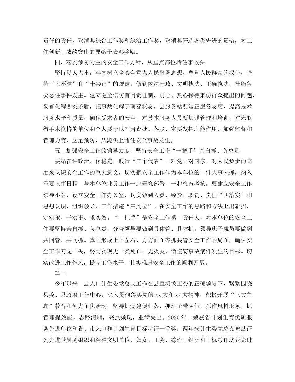 县计生委工作总结范文三篇 _第3页