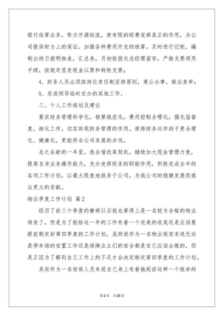 物业季度工作参考计划八篇_第2页