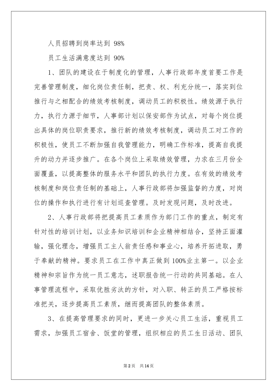 物业季度工作参考计划4篇_第2页